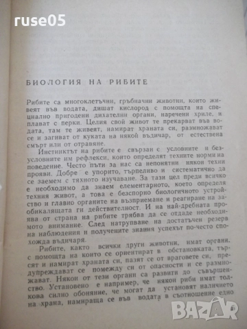 Книга "Въдичарство - Георги Николов" - 128 стр., снимка 4 - Специализирана литература - 52793812