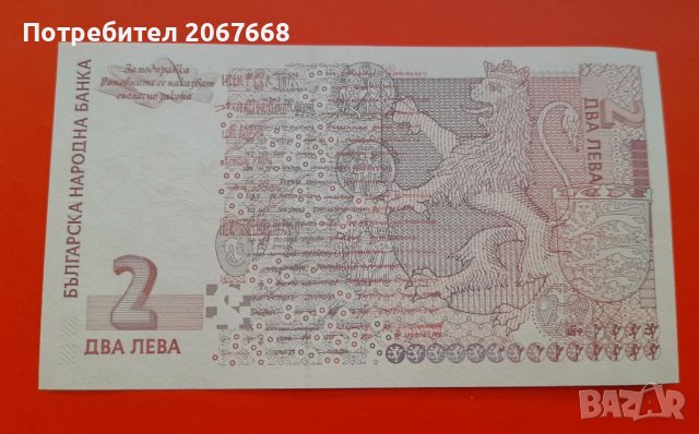 2 лева 2005 година , снимка 2 - Нумизматика и бонистика - 36895297