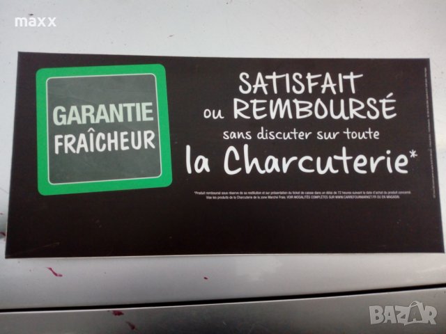 Табела Garantie Fraicheur