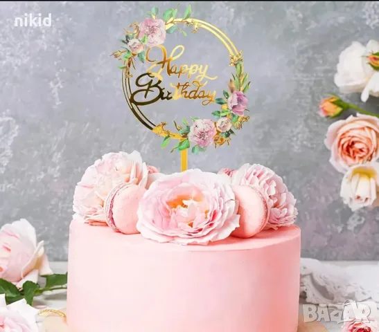 Happy Birthday цветя божур кръг топер табела пластмасов за торта рожден ден украса декор, снимка 5 - Други - 31273365