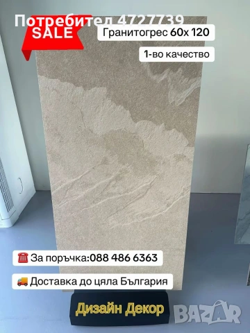! ПРОМО ЦЕНА ! Плочки/ Гранитогрес 60х120 първо качество , снимка 4 - Гранитогрес и плочки - 53344553