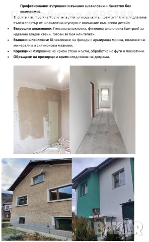 Строителство и ремонти., снимка 9 - Други ремонти - 54176708