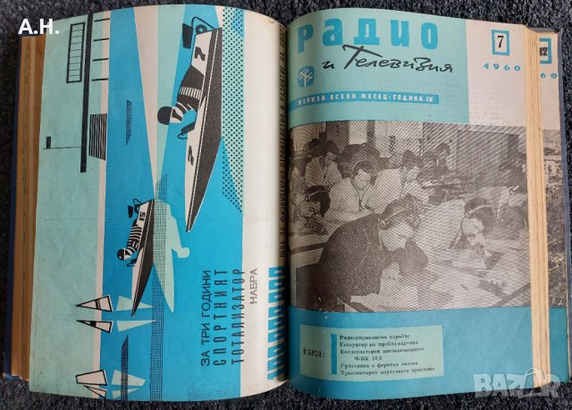 Технически сборник Радио и Телевизия 1960 година, снимка 3 - Специализирана литература - 36674000