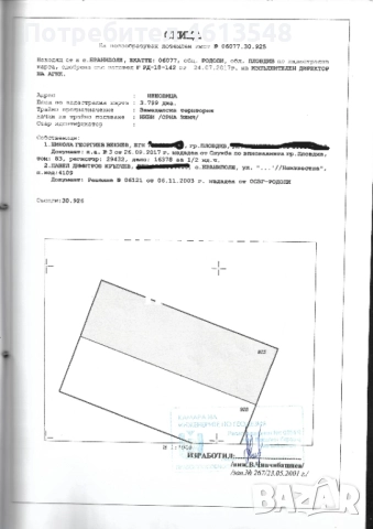 Продавам земеделски имот в с. Браниполе, община Родопи област Пловдив