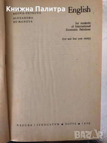 English for students of international economic relations, снимка 2 - Чуждоезиково обучение, речници - 34368220