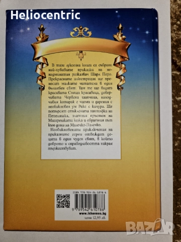 Шарл Перо - Приказки , снимка 2 - Детски книжки - 51733827