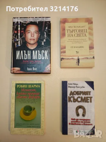 Добрият късмет - Алекс Ровира, Фернандо Триас де Бес