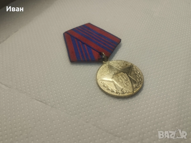 Медал „50 години съветска милиция“. 