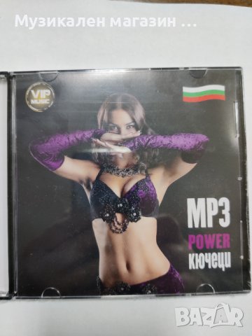 MP3 Power кючеци, снимка 1 - CD дискове - 38757417