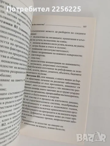 Яж, за да живееш, снимка 3 - Специализирана литература - 56103200