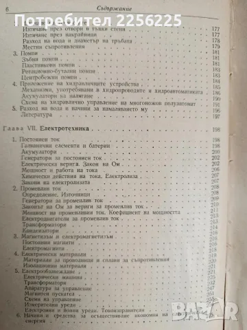 Наръчник на изобретателя и рационализатора, снимка 9 - Специализирана литература - 56271666