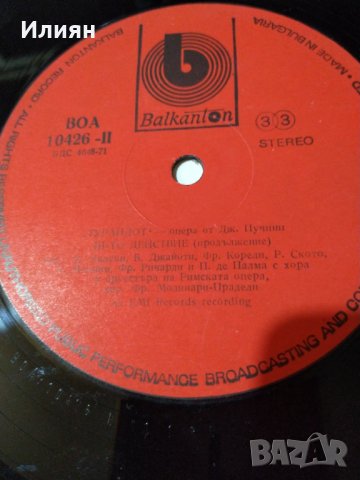 5 Плочи ,,- 5лв., снимка 7 - Грамофонни плочи - 31006204