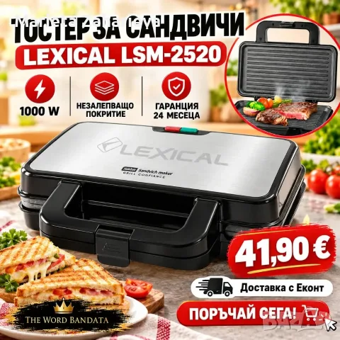Тостер за сандвичи.