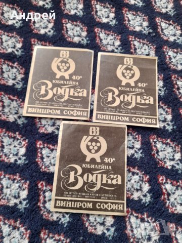 Стар етикет,етикети Юбилейна Водка