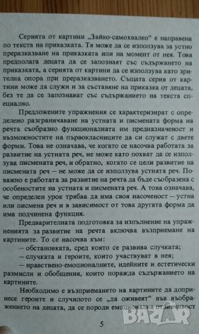 Комплект цветни сюжетни картини за развитие на речта за 1. клас, снимка 3 - Учебници, учебни тетрадки - 36838713