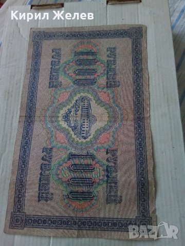 Банкнота стара руска 24165, снимка 4 - Нумизматика и бонистика - 33854321