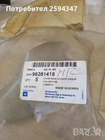 DAEWOO CHEVROLET MATIZ SPARK M100 1998-2005г КАПАЧКИ СТРАНИЧНИ ОГЛЕДАЛА , снимка 2 - Части - 36428829