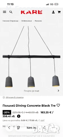 Дизайнерски полилей KARE DESIGN - НОВ (бетон и масивно дърво)