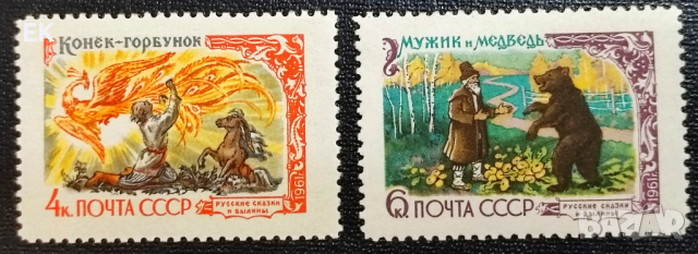 СССР, 1961 г. - пълна серия чисти марки, приказки, 1*13, снимка 1 - Филателия - 37385121