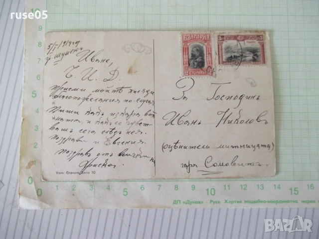 Картичка "AΔONIΣ" цветна стара, снимка 2 - Филателия - 54173403