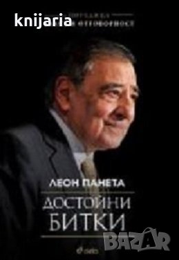 Достойни битки