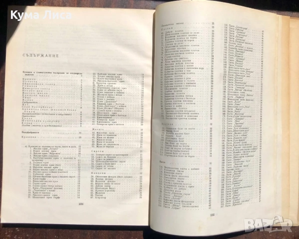Сладкарски изделия Бекиров и колектив , снимка 8 - Специализирана литература - 53334674