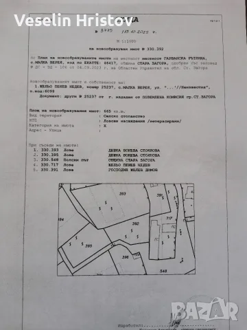 продавам парцели, снимка 9 - Парцели - 56251353