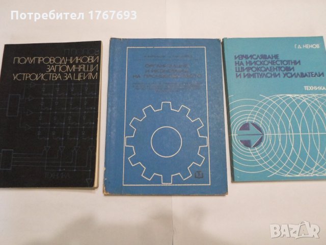 Техническа литература, снимка 10 - Учебници, учебни тетрадки - 30708055