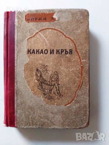 Продавам редки книги с  антикварна стойност, снимка 7 - Художествена литература - 34874884