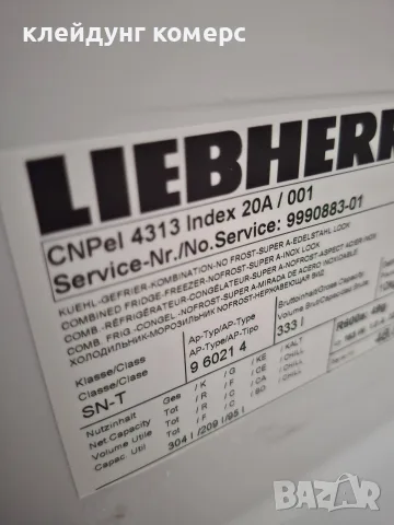 Хладилник с фризер LIEBHERR ИНОКС NO FROST вис.185см. А+++, снимка 10 - Хладилници - 55946789