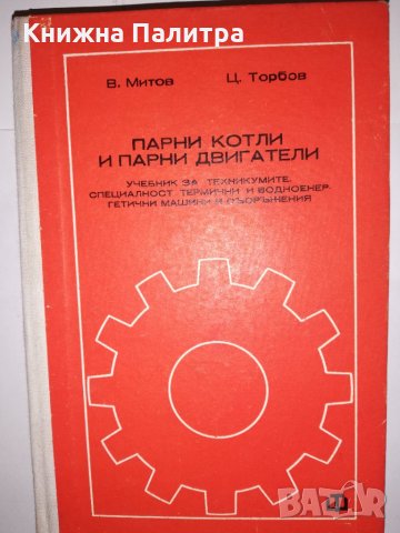 Парни котли и парни двигатели