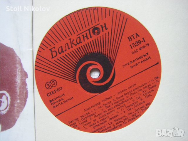 ВТА 1529 - Александър Райчев. Детски песни, снимка 3 - Грамофонни плочи - 34888684