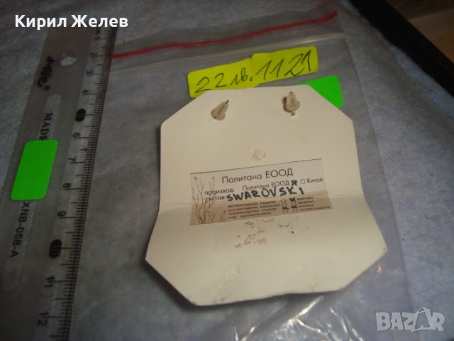 НОВИ МАРКОВИ ФЛОРАЛНИ БУТИКОВИ ХЕНД МЕЙД АРТ ОБЕЦИ с КОЖА ПОЛИМЕРНА ГЛИНА и СВАРОВСКИ КРИСТАЛИ 1121, снимка 11 - Обеци - 36630540