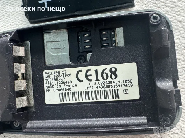 Ретро GSM Philips Savvy DB, снимка 11 - Други - 56442514