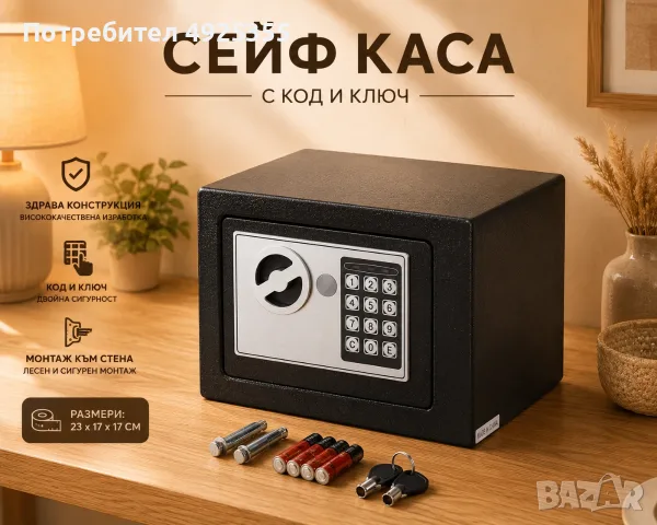 СЕЙФ / КАСА с код и ключ - 2 модела