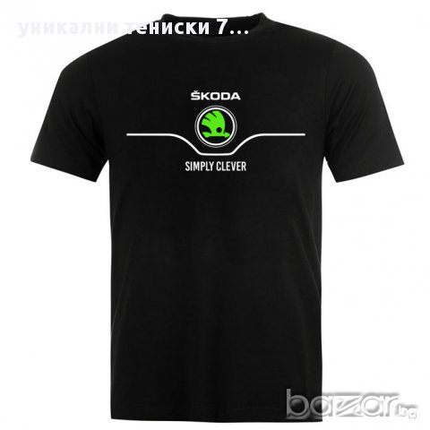 Тениска Skoda № 1 / Шкода, снимка 1 - Тениски - 31976780