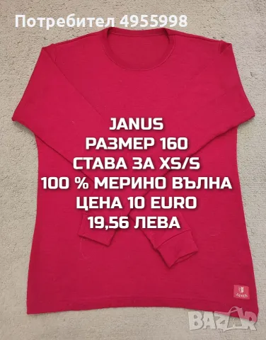 МЕРИНО ВЪЛНА ЗА ЖЕНИ В РАЗМЕР XS, снимка 12 - Спортни екипи - 56168588