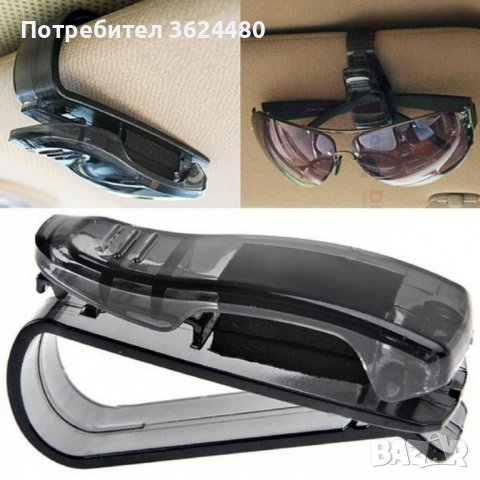 Щипка за очила за сенника на автомобил, снимка 1 - Аксесоари и консумативи - 39529392