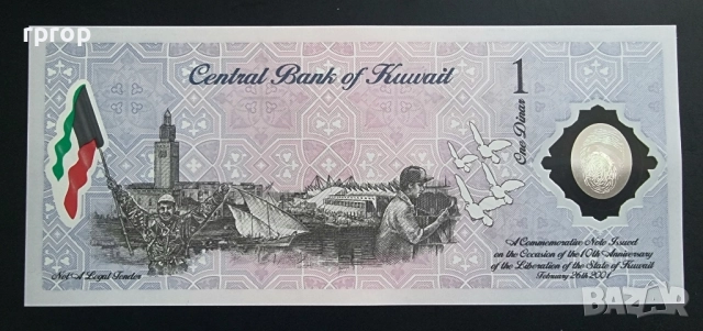 Кувейт. 1 динар . 2001 г. Юбилейна банкнота. 10-та годишнина от освобождението на Кувейт., снимка 6 - Нумизматика и бонистика - 47844713