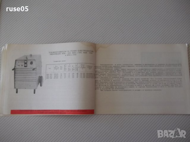 Книга "Заваръчна техника" - 54 стр., снимка 5 - Специализирана литература - 37757727