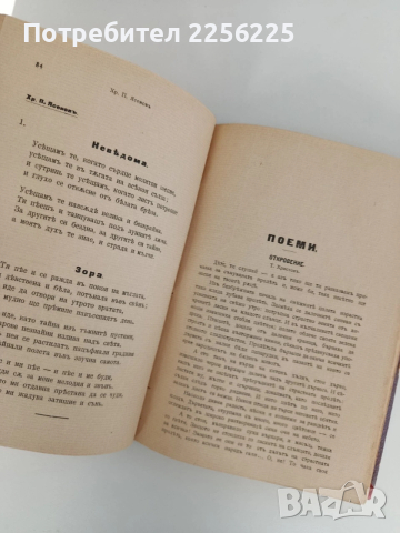 Списание Наблюдатель 1911г ( 1-7 ), снимка 7 - Специализирана литература - 53113467
