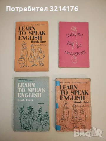 Learn to Speak English. Book 1. An English Textbook for Adult Learners - M. Yakovova, Y Karavanevska