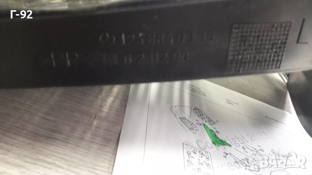 A1248840335**NEU**MERCEDES-BENZ**W124**ПОДКАЛНИК ПРЕДЕН ЛЯВ**, снимка 4 - Части - 40101936