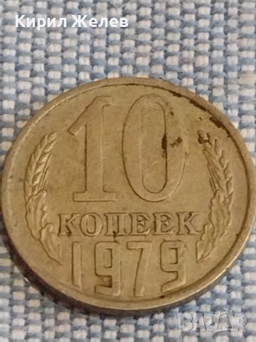 Две монети 2 копейки 1974г. / 10 копейки 1979г. СССР стари редки за КОЛЕКЦИОНЕРИ 39569, снимка 7 - Нумизматика и бонистика - 44270341