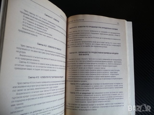 Национален сметкоплан Закон за счетоводството счетоводители , снимка 2 - Специализирана литература - 35308959