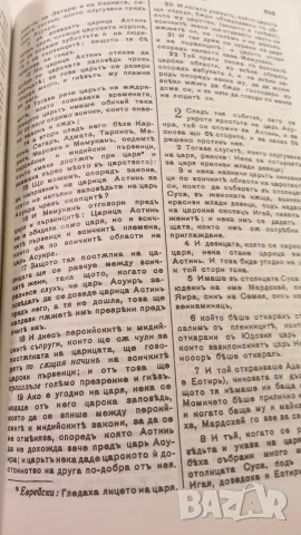 Библия - Вѣрно и точно преведена отъ оригинала, Printed in U.S.A., снимка 11 - Езотерика - 52058854