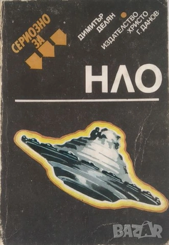 Книги на български, английски и руски- повечето са под или 1 евро, снимка 6 - Художествена литература - 54322158