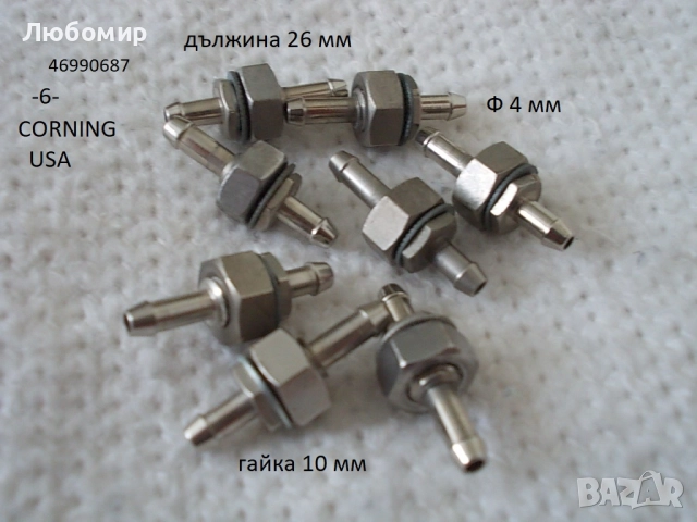 Малки конектори разни - списък, снимка 6 - Медицинска апаратура - 52562829