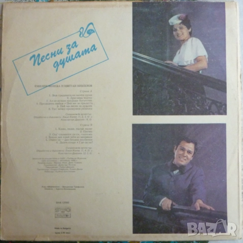 Грамофонни плочи Балкантон 4 цени в обявата, снимка 10 - Грамофонни плочи - 41491953