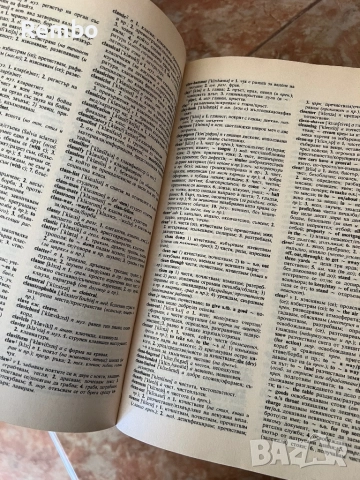 Речници, снимка 5 - Чуждоезиково обучение, речници - 51615390